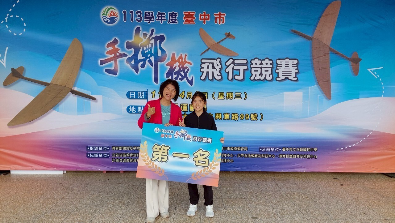1123學年度臺中市手擲機飛行競賽第一名頒獎照