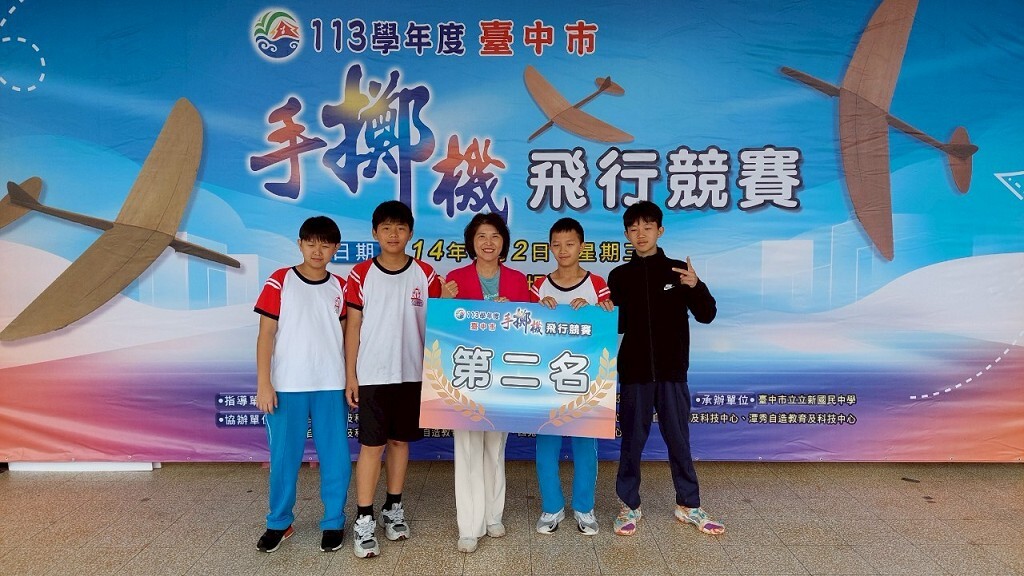 113學年度臺中市手擲機飛行競賽第二名頒獎照