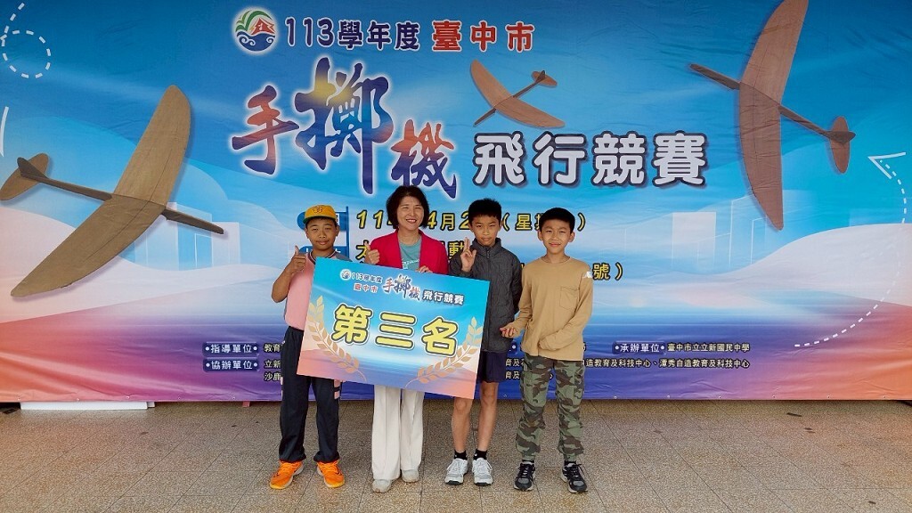 113學年度臺中市手擲機飛行競賽第三名頒獎照