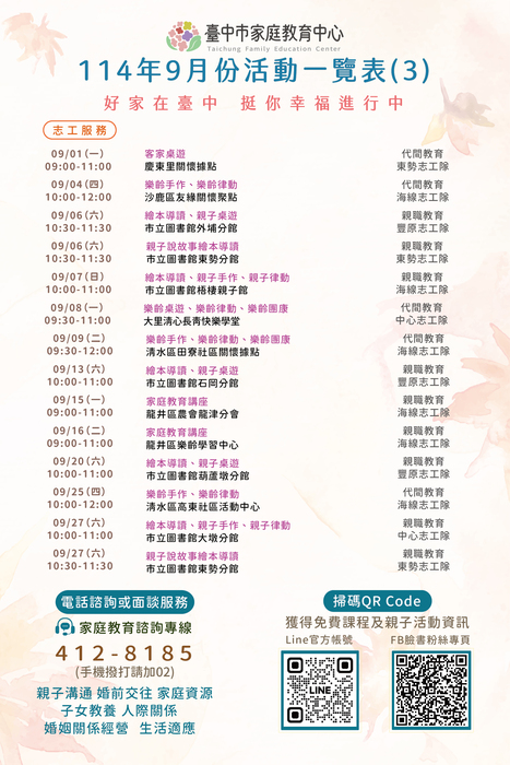 家庭教育中心114年9月份志工服務圖片