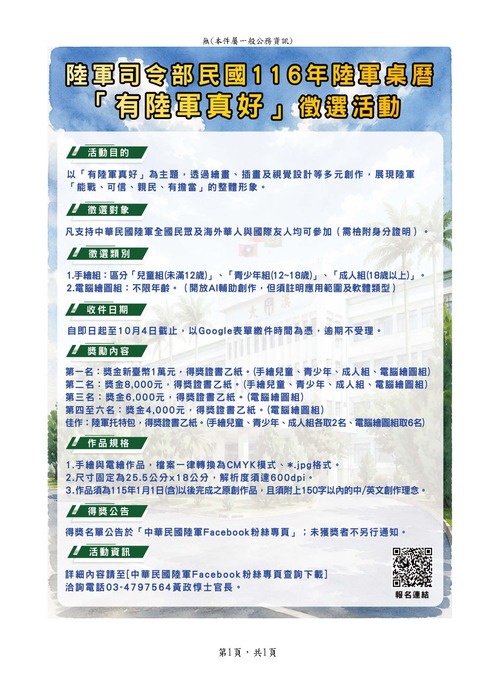 國防部陸軍司令部「民國116年陸軍形象桌曆」甄選活動海報