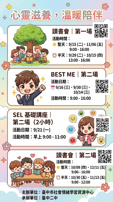 社會情緒學習研習文宣